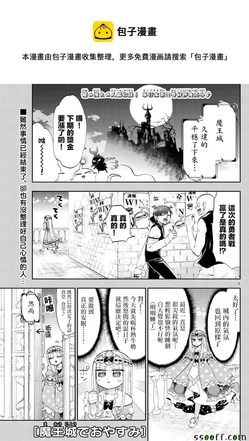 在魔王城说晚安 第152话 长着角的小少爷 第1页