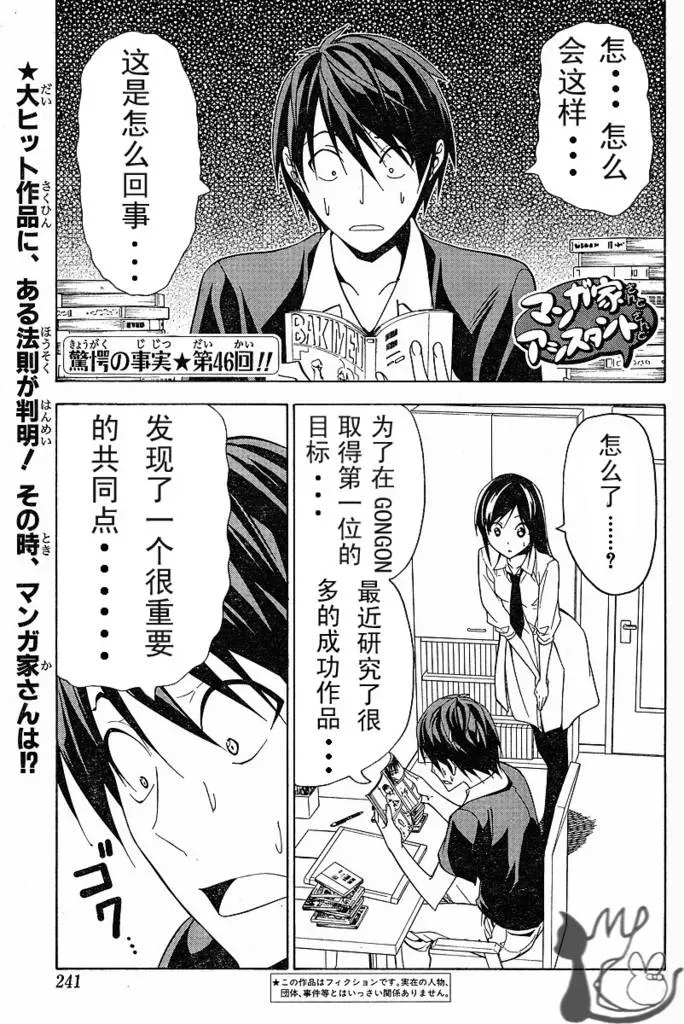 漫画家与助手们 第46话 第1页