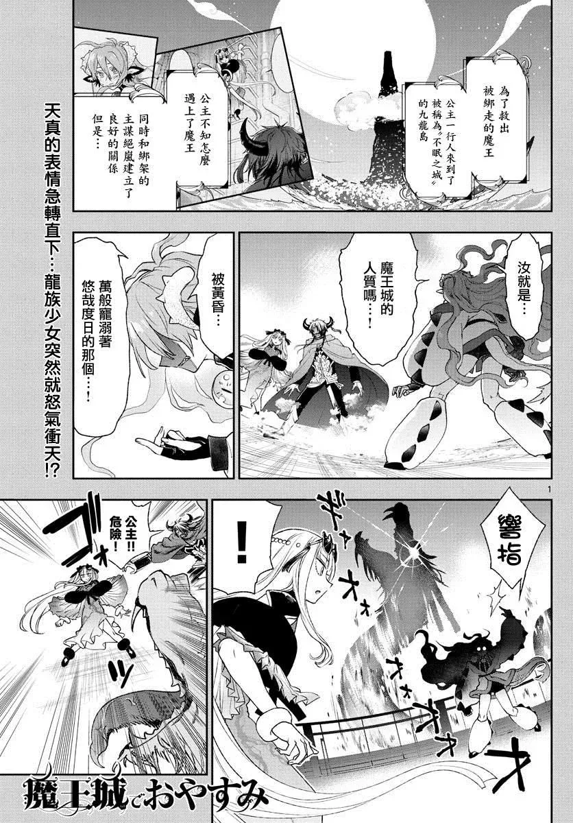 在魔王城说晚安 第195话 第1页