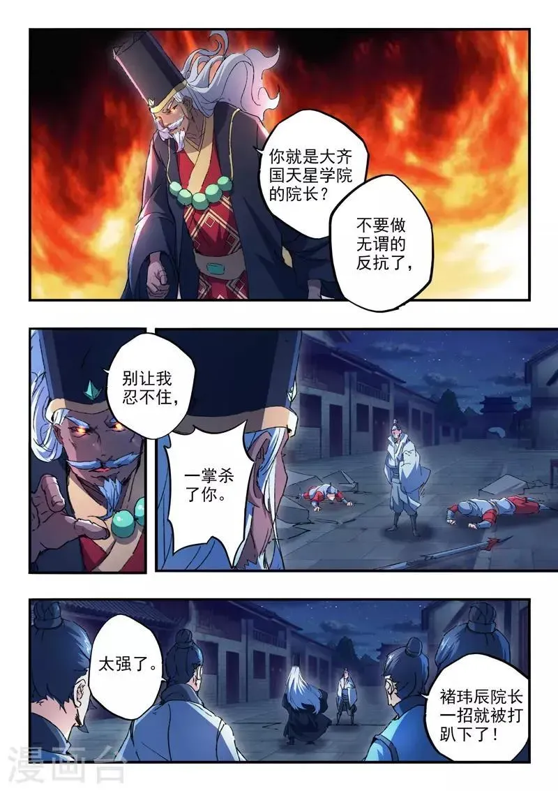 武神主宰 第449话 第1页