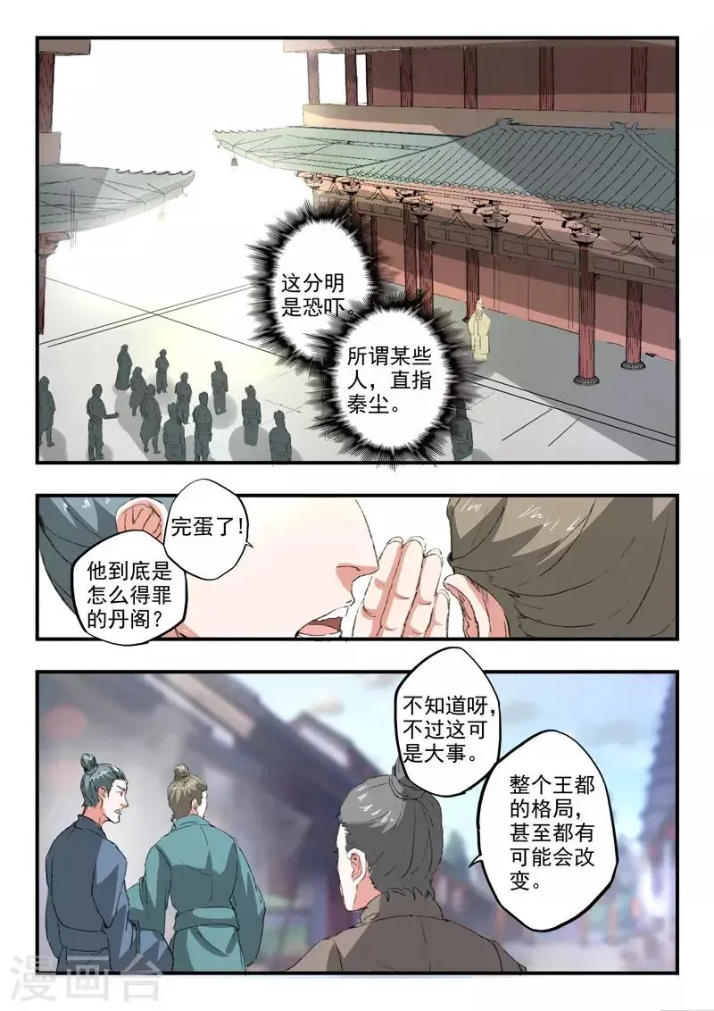 武神主宰 第387话 第1页