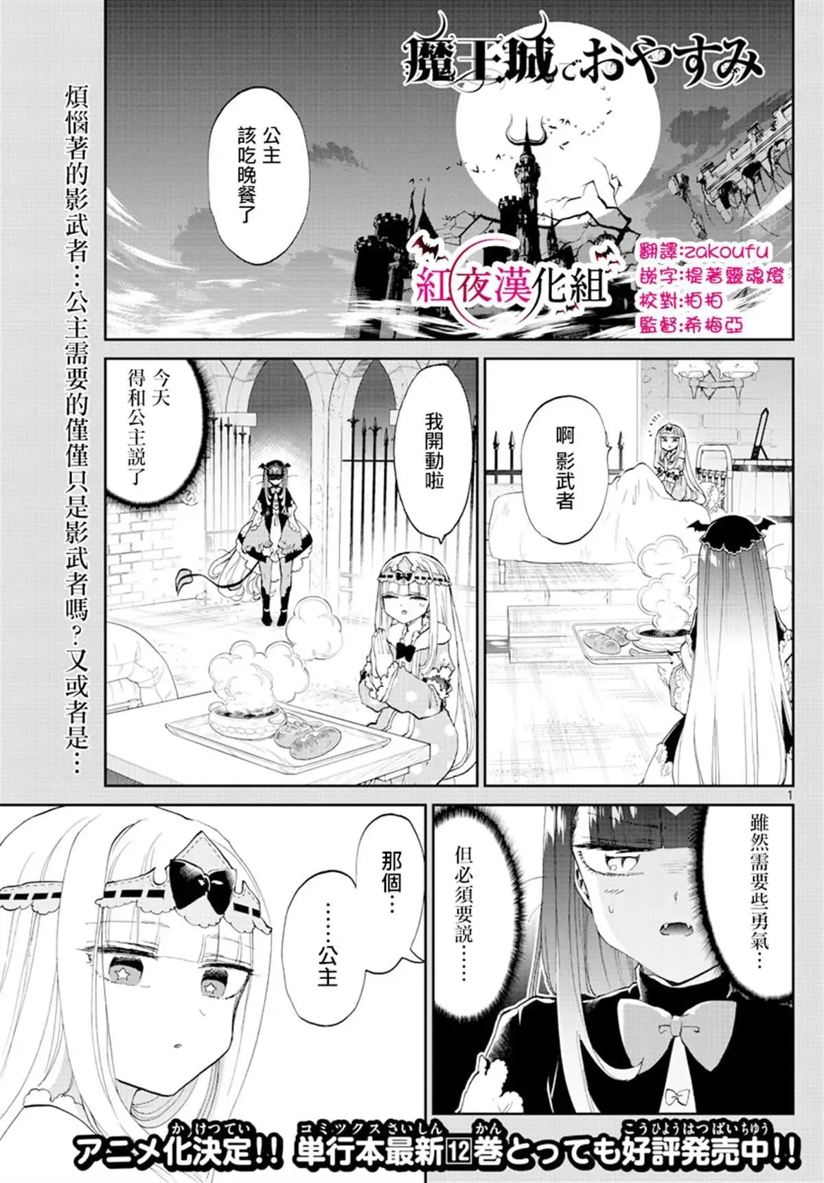 在魔王城说晚安 第170话 真实而非虚伪之物 第1页