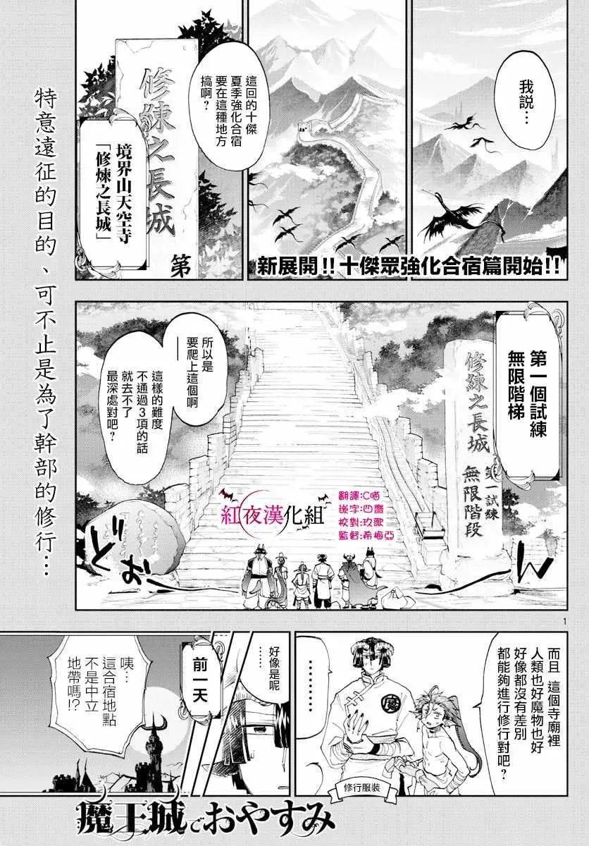 在魔王城说晚安 第157话 出发吧，强化合宿 第1页