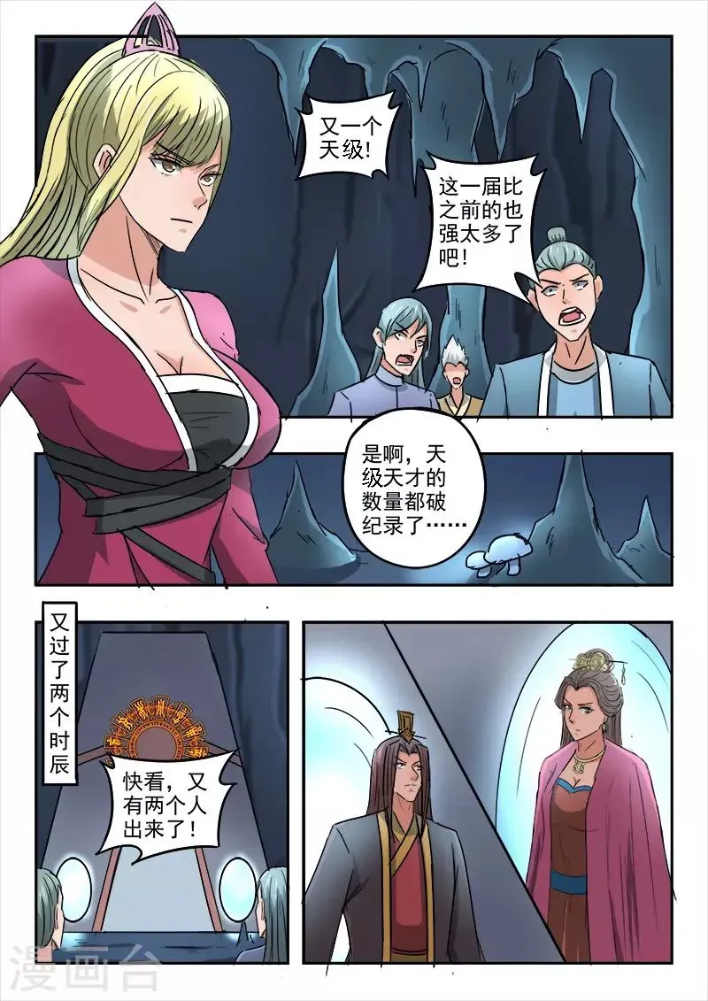 武神主宰 第301话 第1页