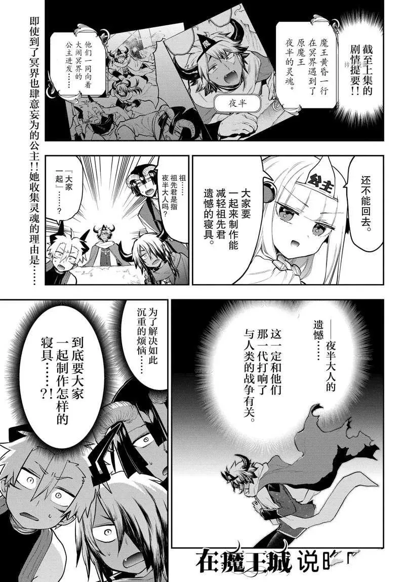 在魔王城说晚安 第293话 第1页