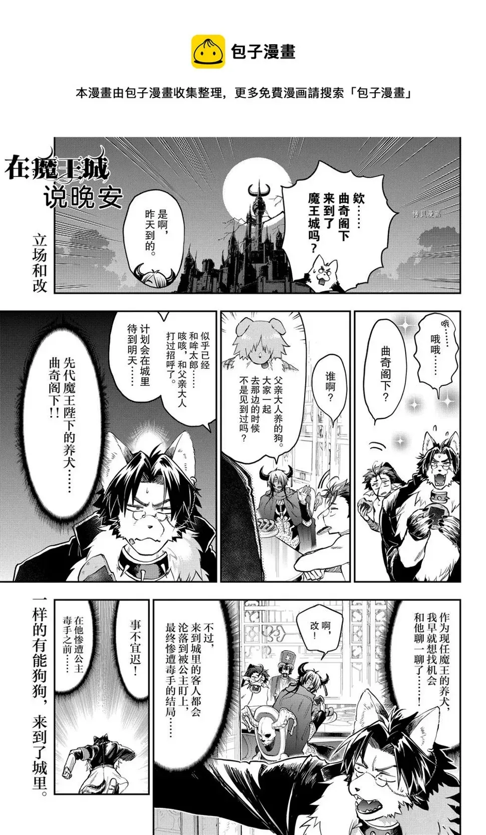 在魔王城说晚安 第272话 第1页