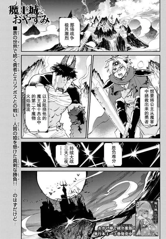 在魔王城说晚安 第57话 谁都没有错 第1页