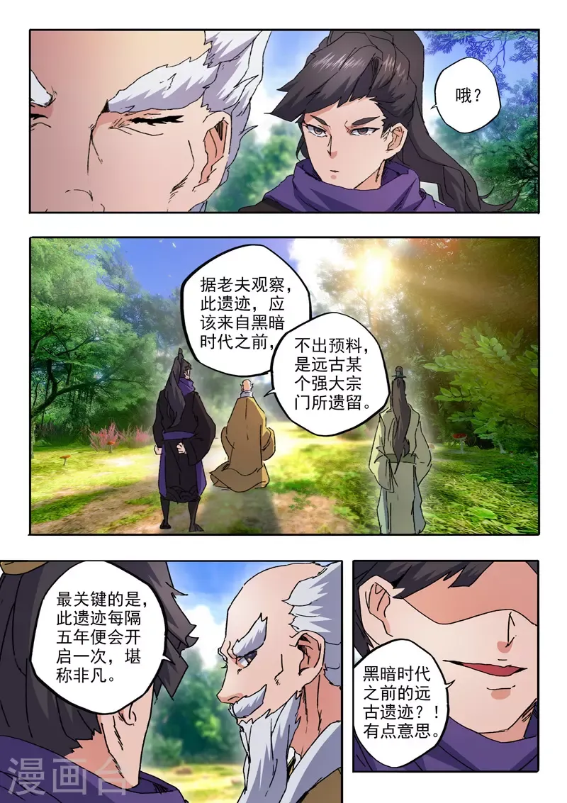 武神主宰 第468话 第1页