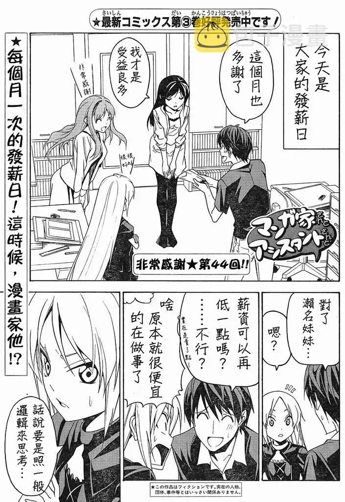 漫画家与助手们 第44话 第1页