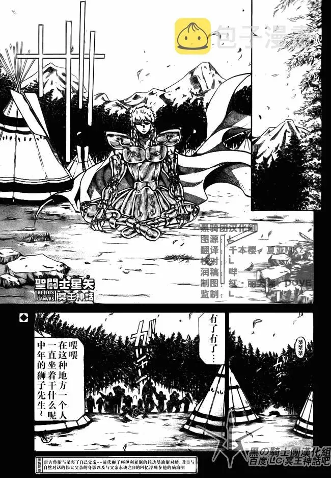 圣斗士星矢冥王神话 第196话 第1页