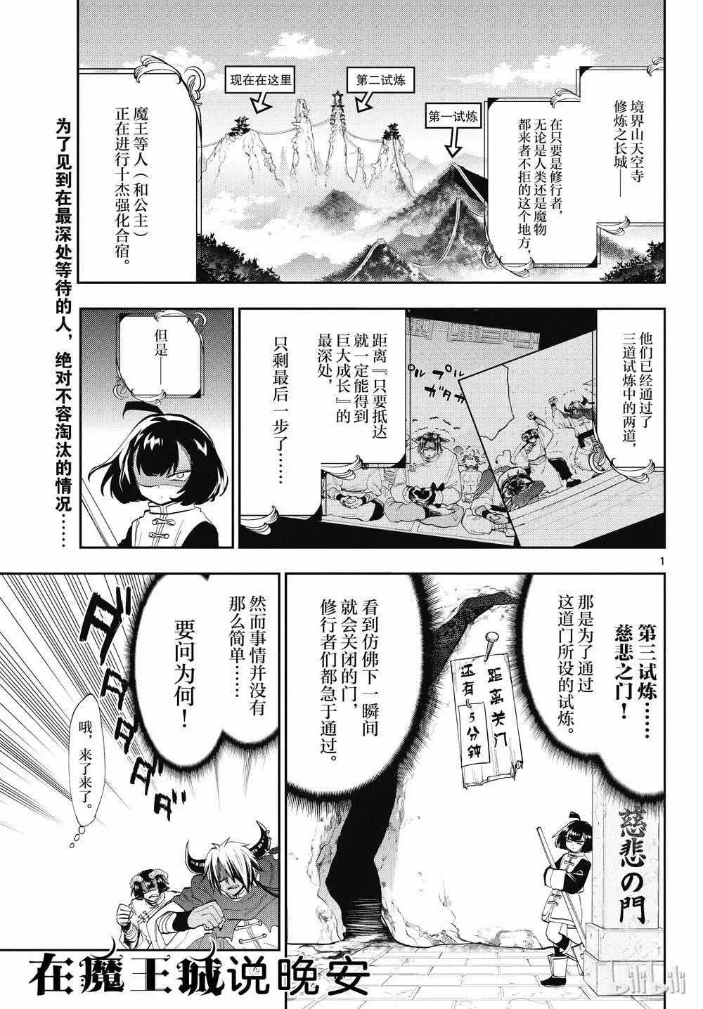 在魔王城说晚安 第159话 第1页