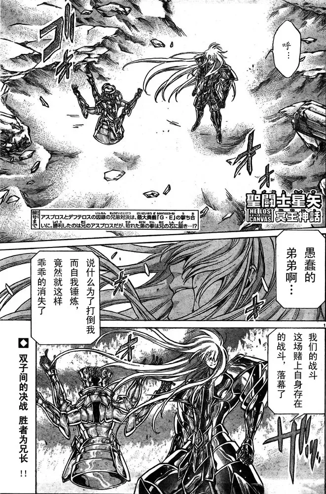 圣斗士星矢冥王神话 第160话 第1页