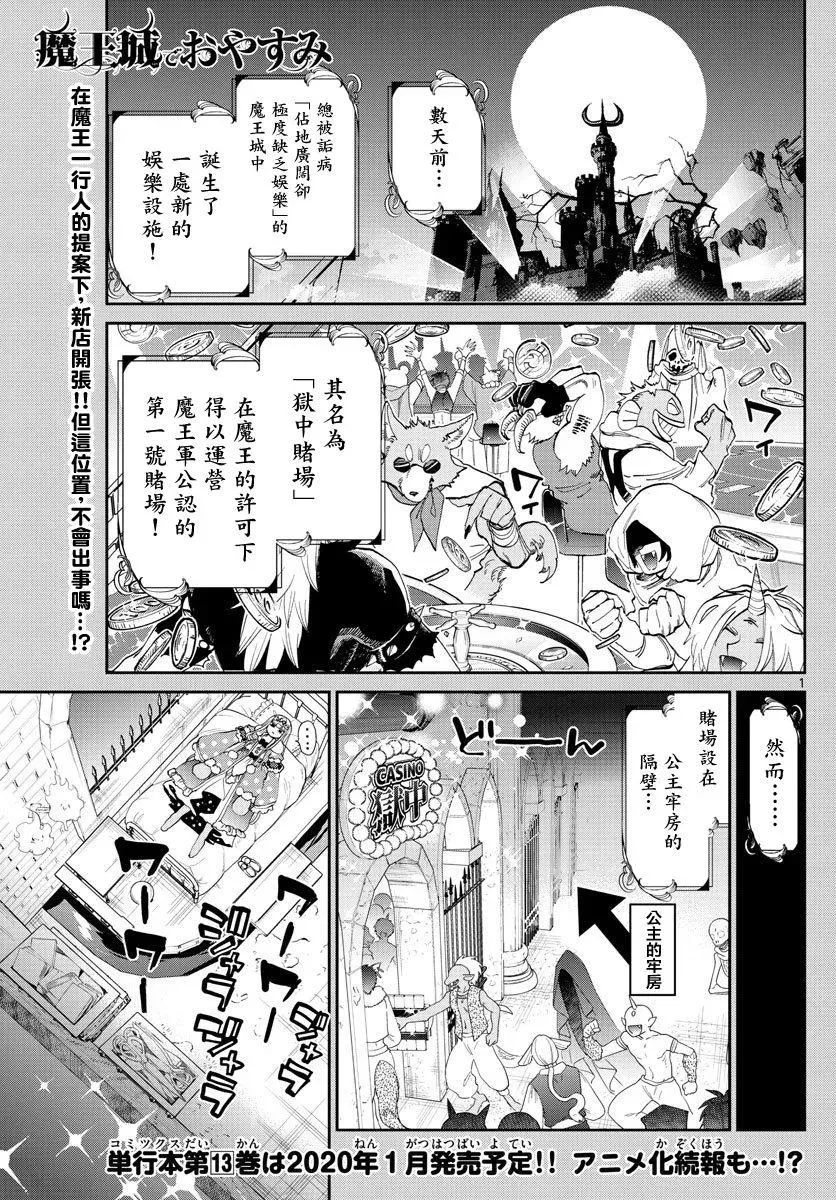 在魔王城说晚安 第177话 第1页