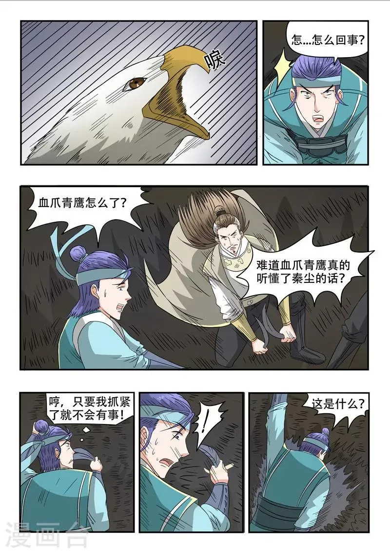 武神主宰 第269话 第1页