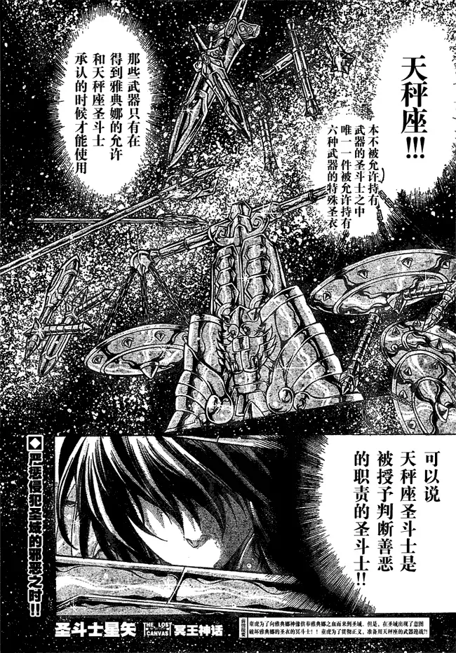 圣斗士星矢冥王神话 第147话 第1页