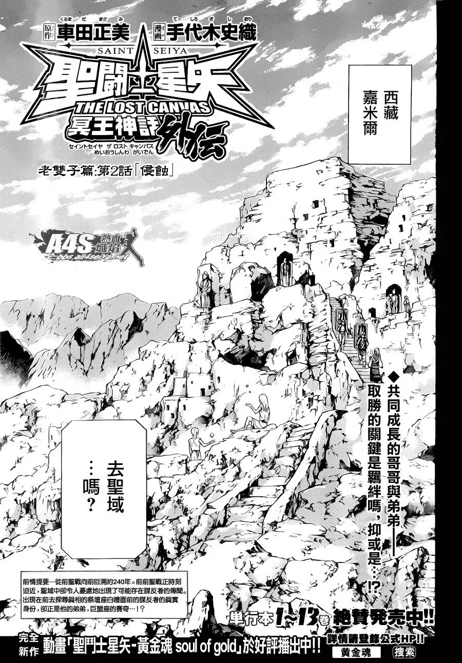 圣斗士星矢冥王神话 老双子篇2 第1页