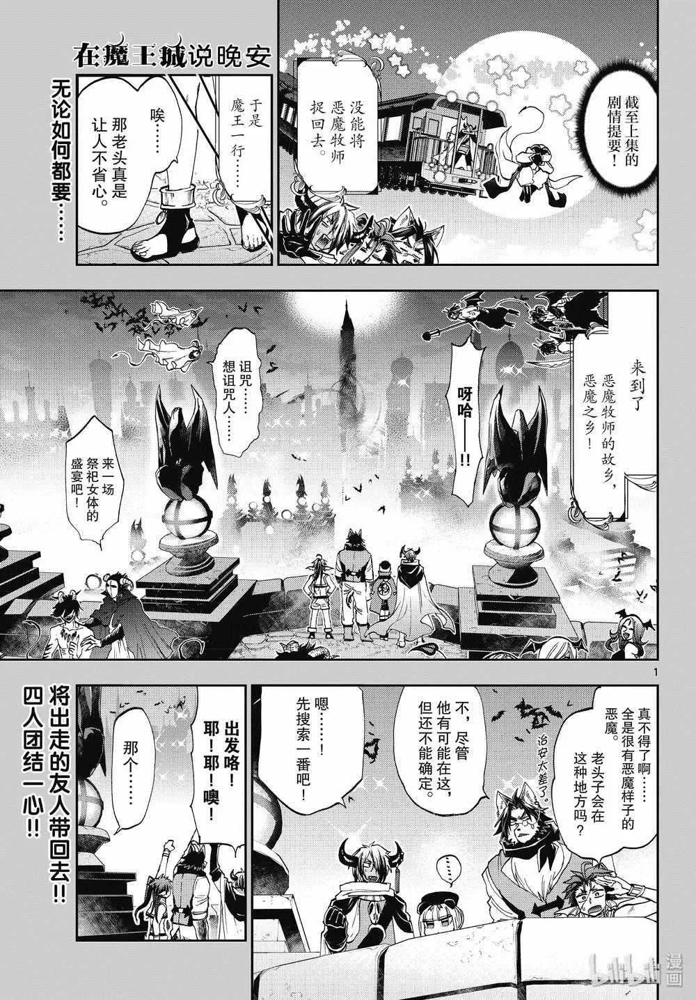 在魔王城说晚安 第166话 第1页