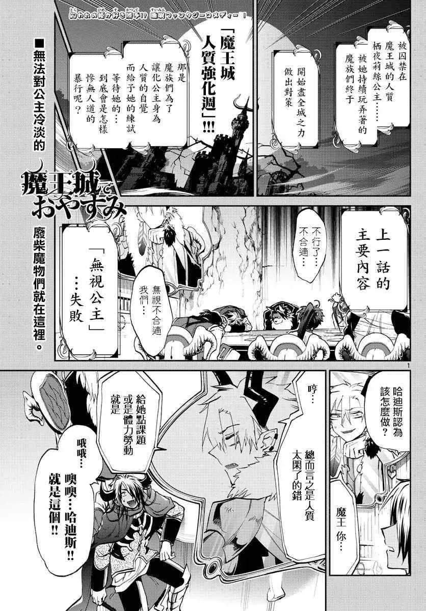 在魔王城说晚安 第64话 在黑心城堡中天天爆肝的公主 第1页