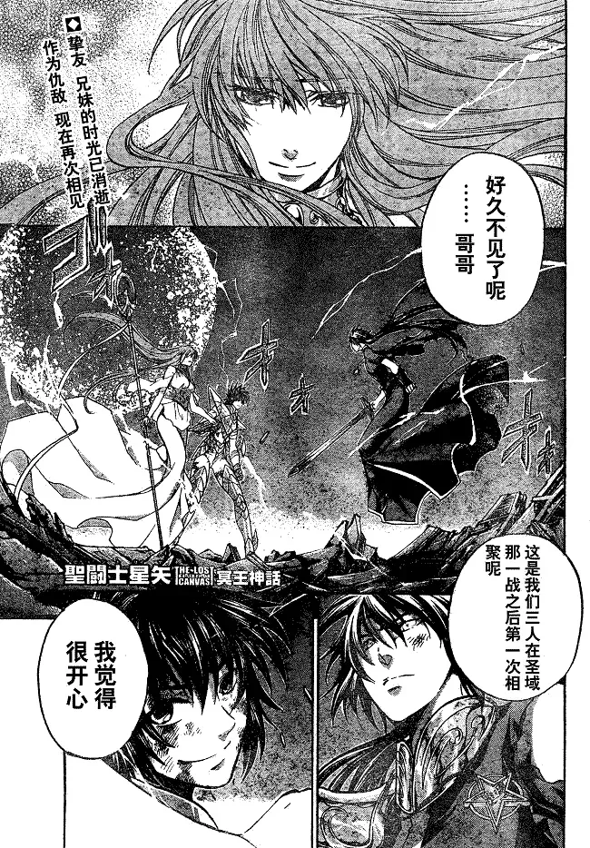 圣斗士星矢冥王神话 第135话 第1页