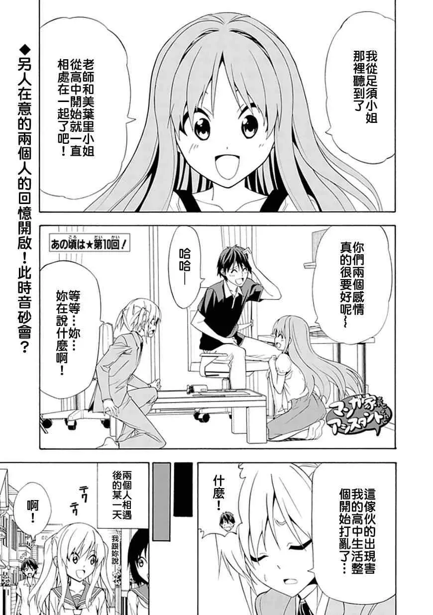 漫画家与助手们 第新番10话 第1页