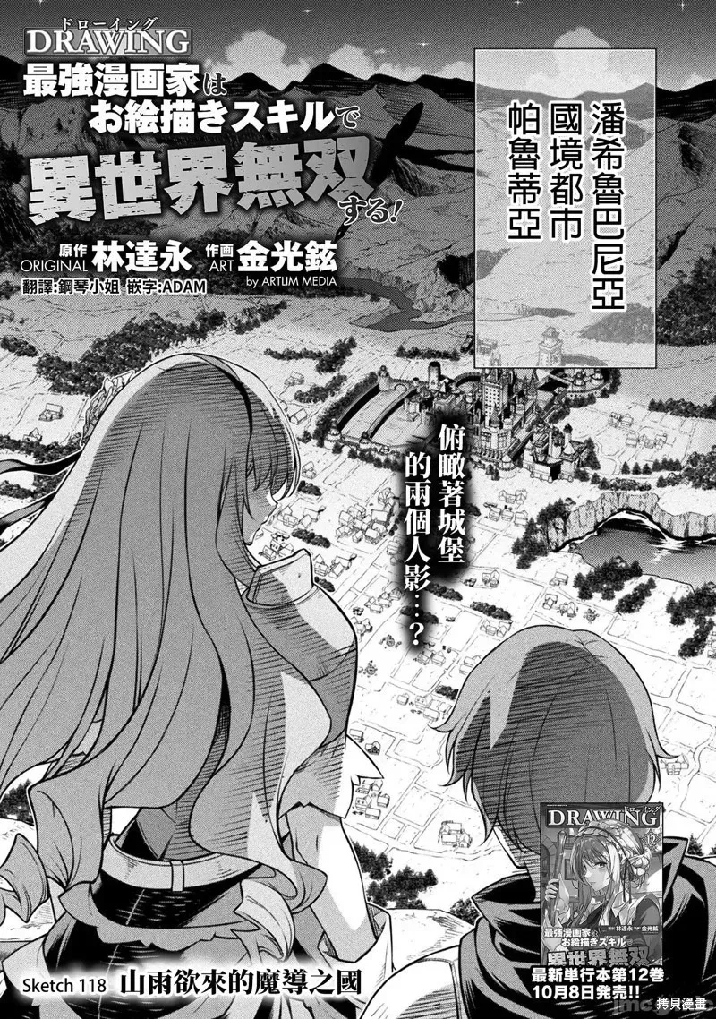 最强漫画家利用绘画技能在异世界开无双 第118话 第1页