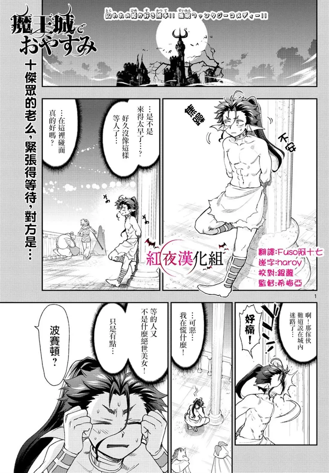 在魔王城说晚安 第186话 第1页