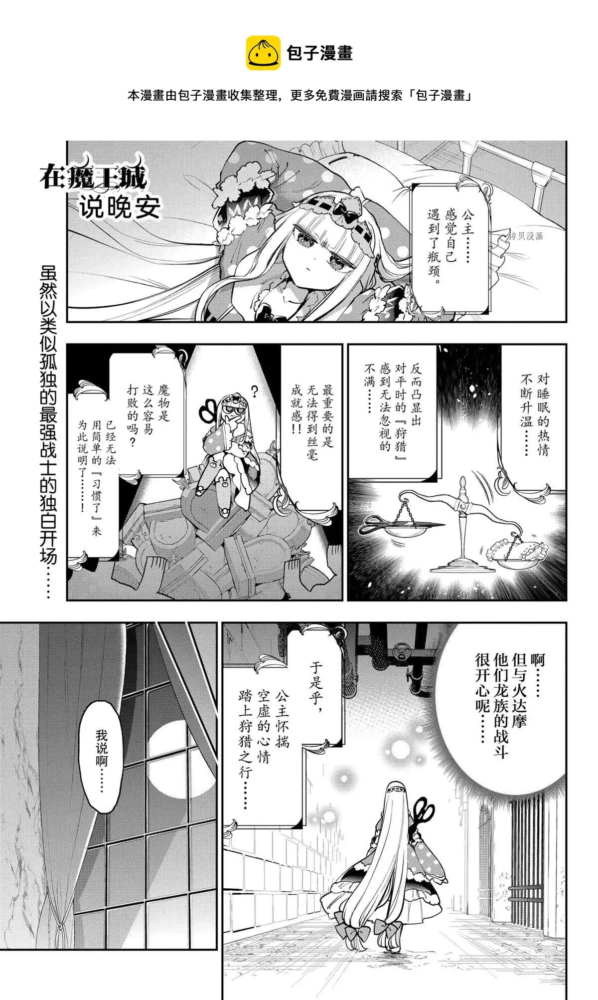 在魔王城说晚安 第276话 第1页