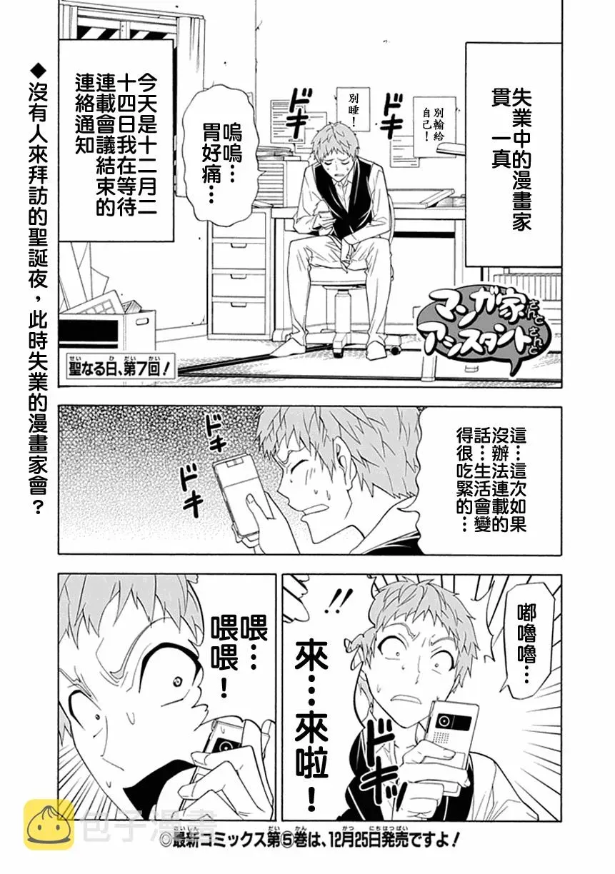 漫画家与助手们 第新番7话 第1页