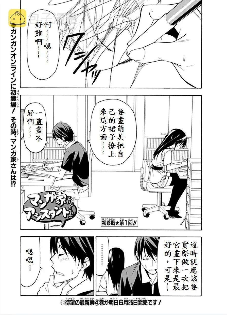 漫画家与助手们 第新番1话 第1页