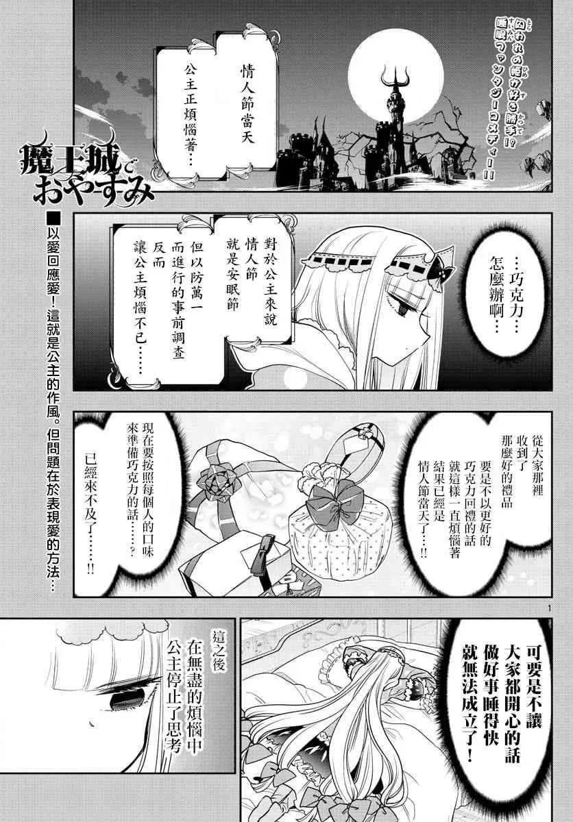 在魔王城说晚安 第136话 栖叶莉丝与巧克力魔王城 第1页