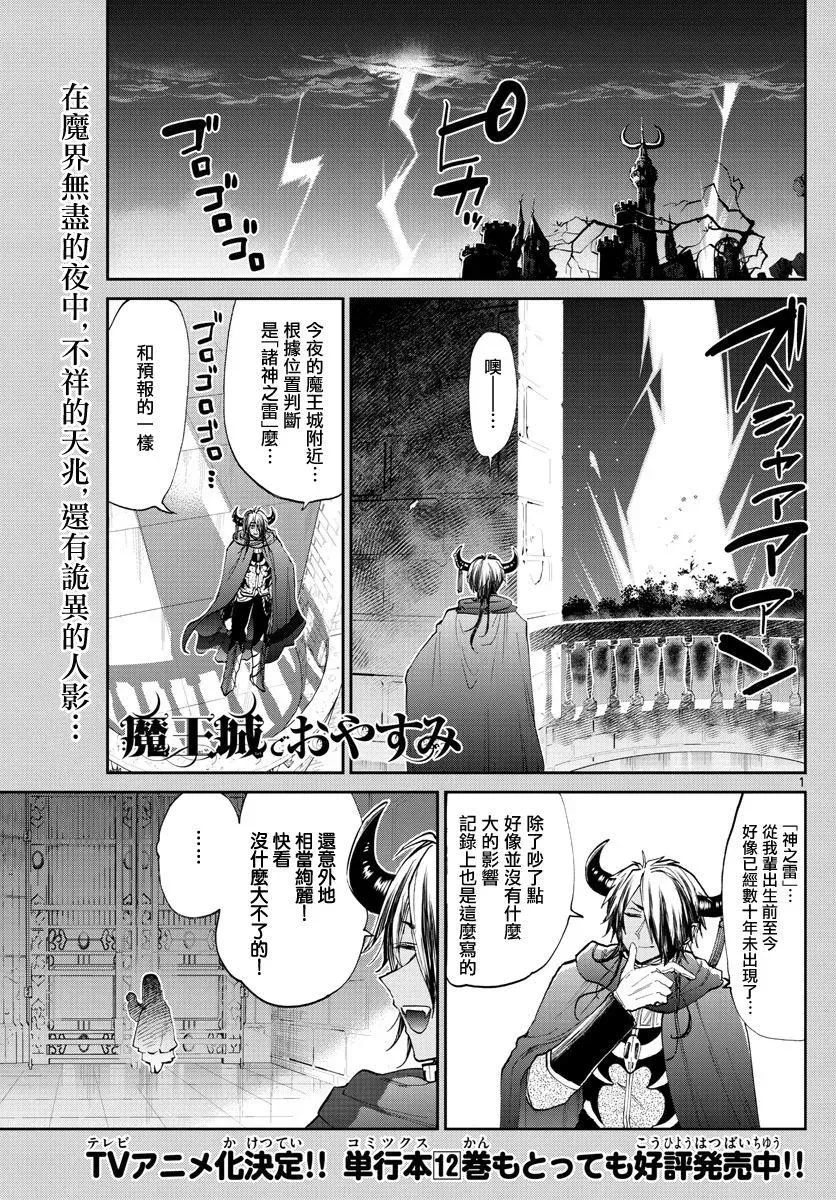 在魔王城说晚安 第176话 第1页