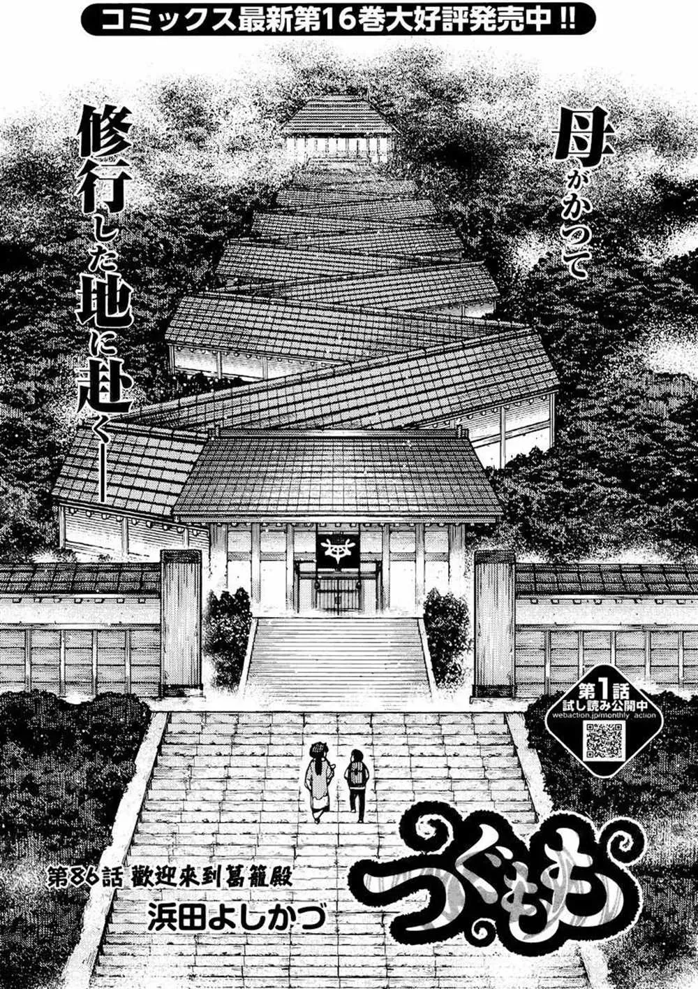 破鞋神二世 第86话 第1页