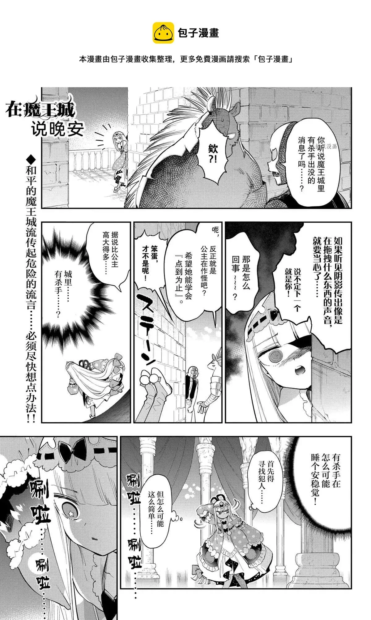 在魔王城说晚安 第267话 第1页