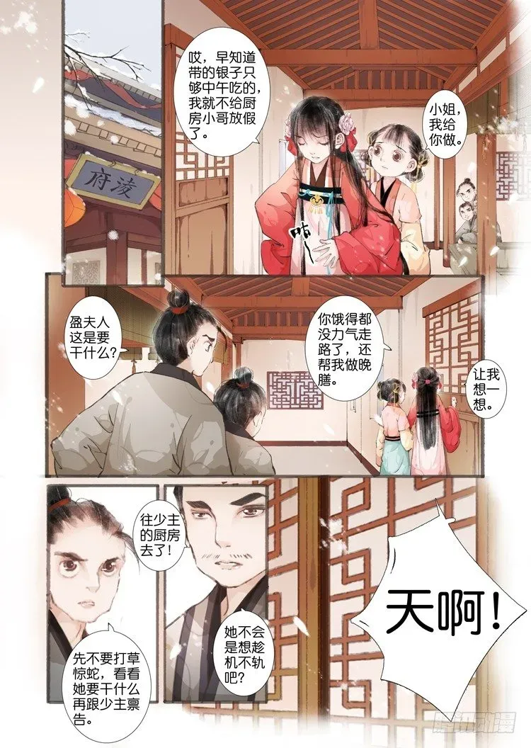 吾家有小妾 第四话（下） 第1页