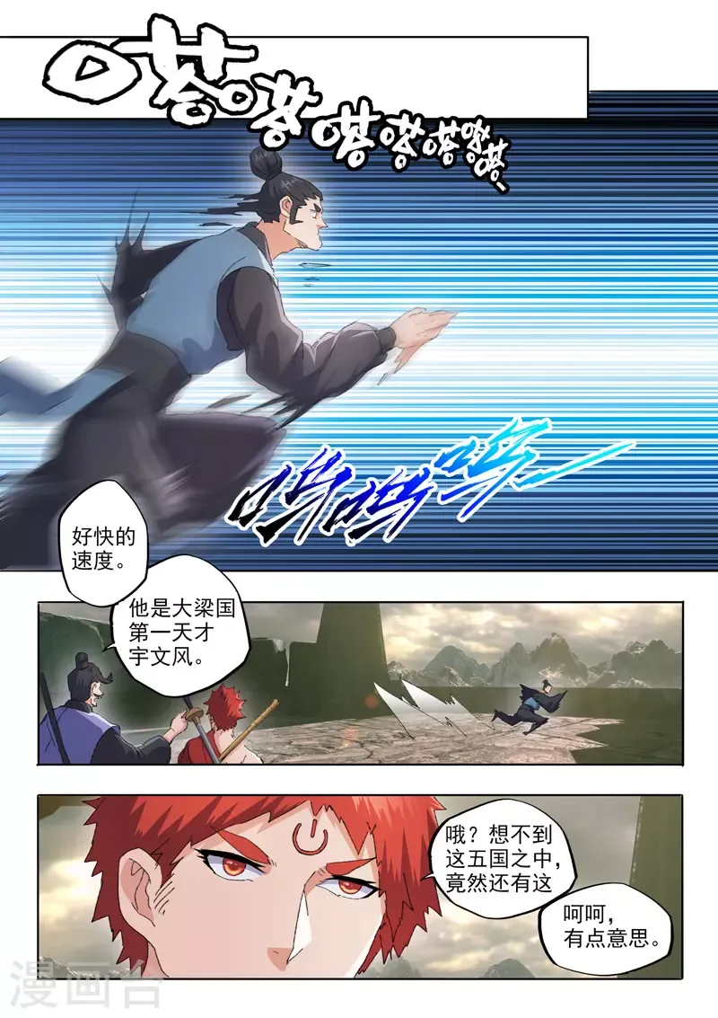 武神主宰 第480话 第1页