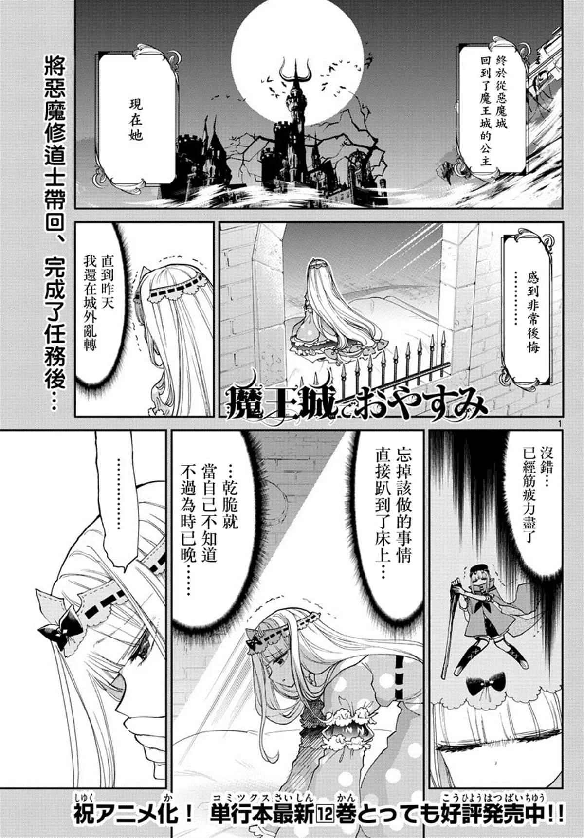 在魔王城说晚安 第169话 公主无论何时都是香喷喷的 第1页