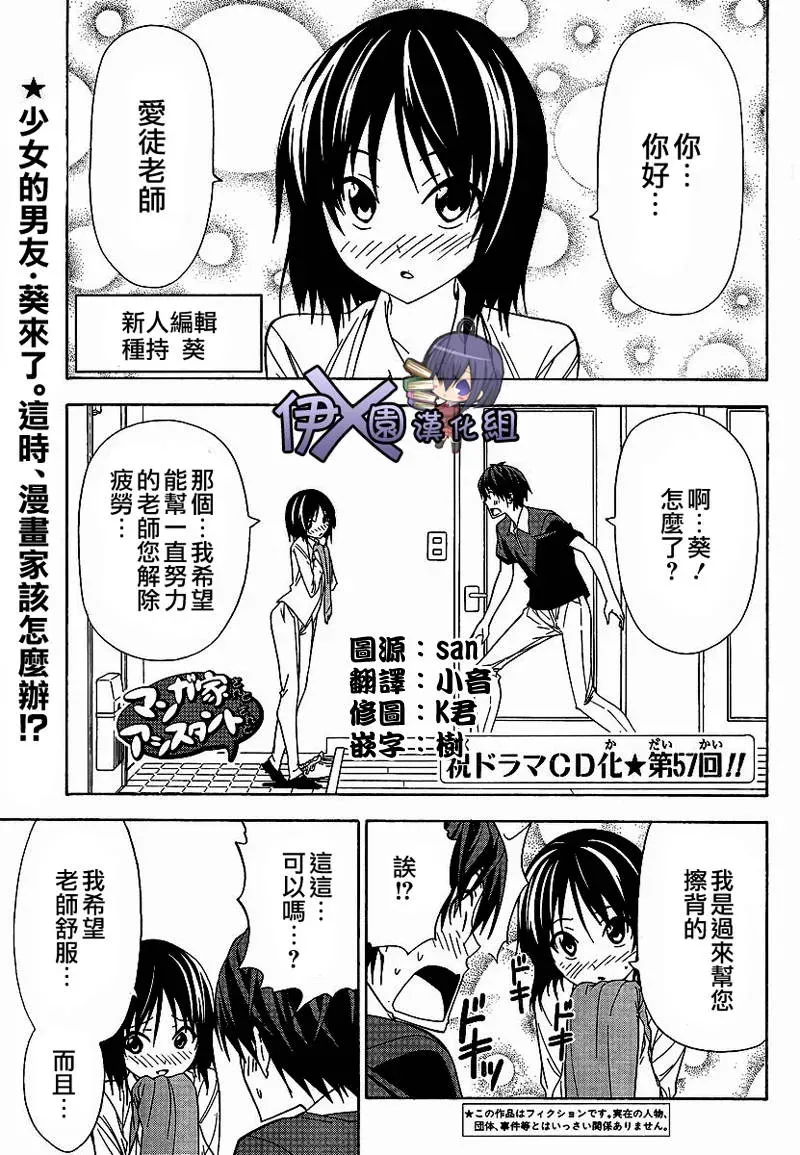 漫画家与助手们 第57话 第1页