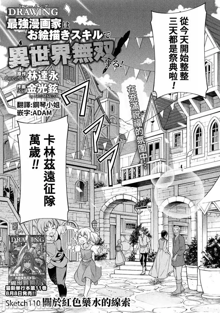 最强漫画家利用绘画技能在异世界开无双 第110话 第1页