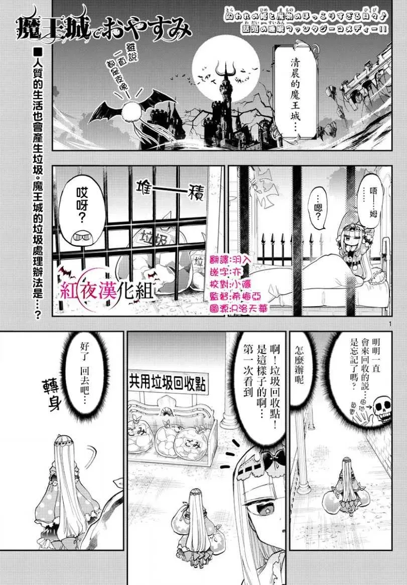 在魔王城说晚安 第142话 漫画杂志基本都是资源 第1页