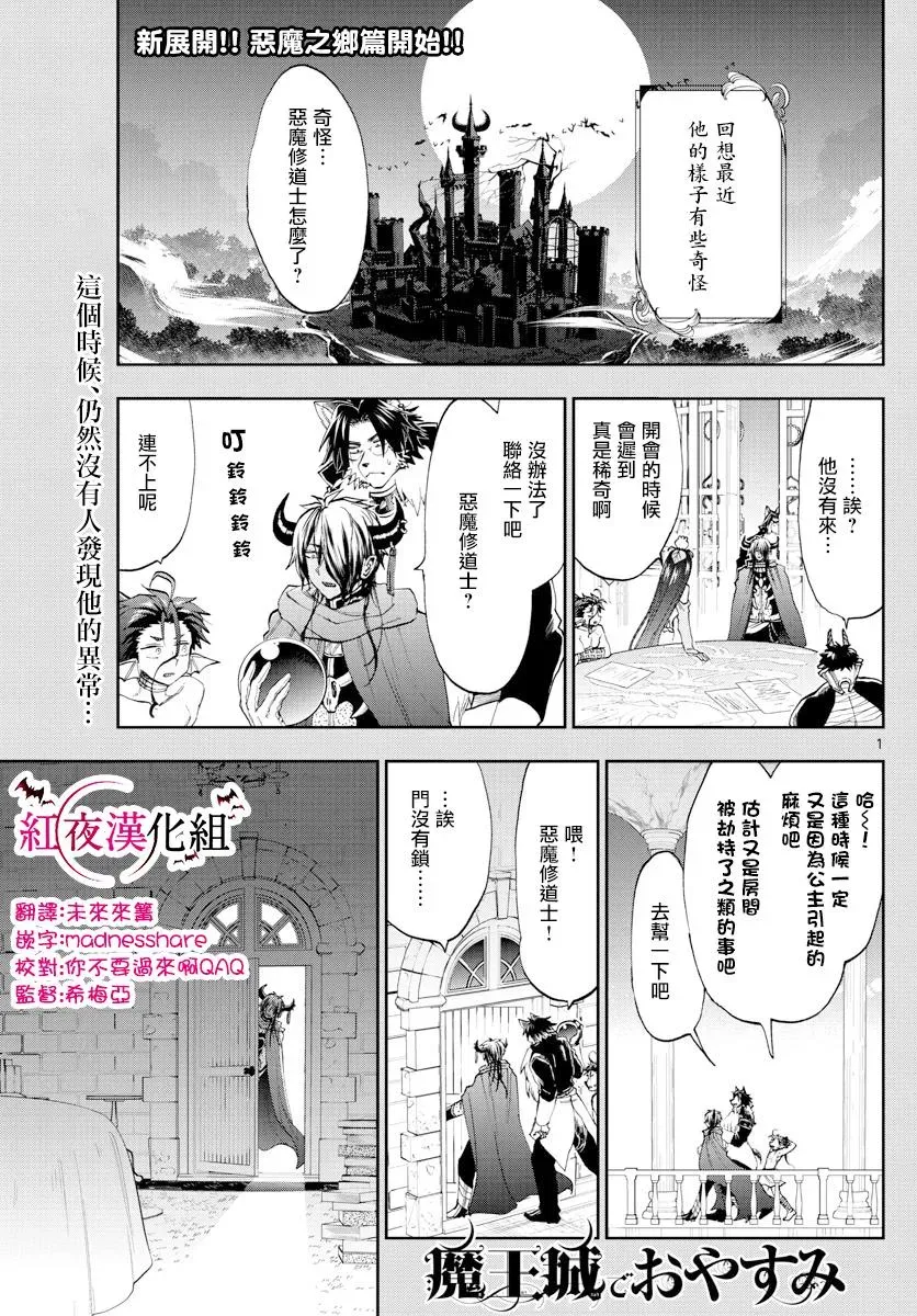 在魔王城说晚安 第164话 从黑山羊先生那接到了书信 第1页