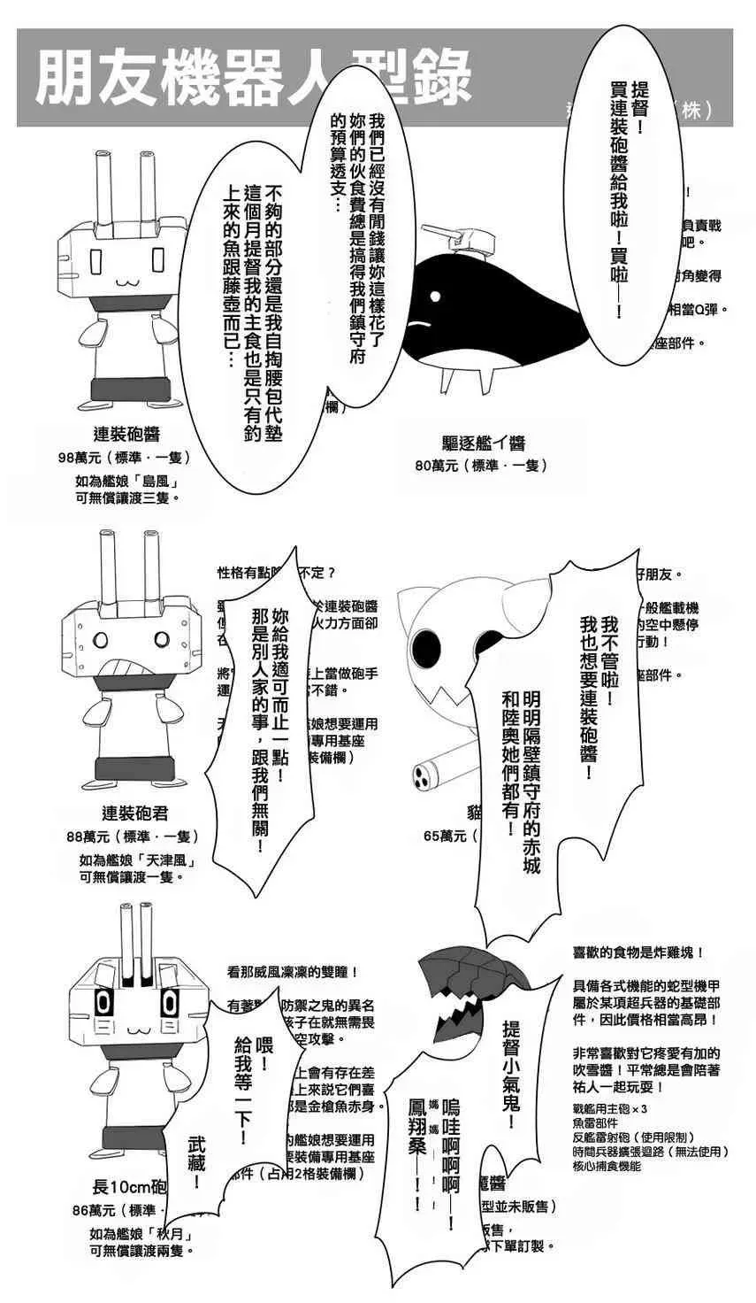 黑之舰队 61话 第1页