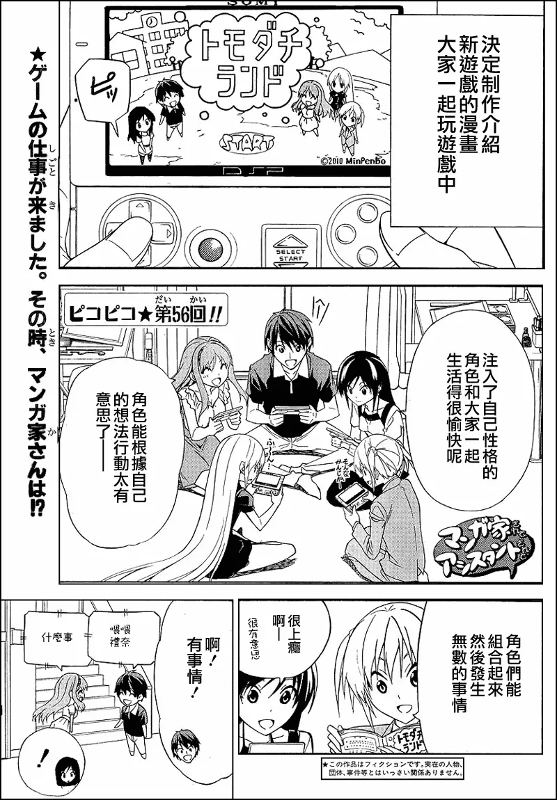 漫画家与助手们 第56话 第1页