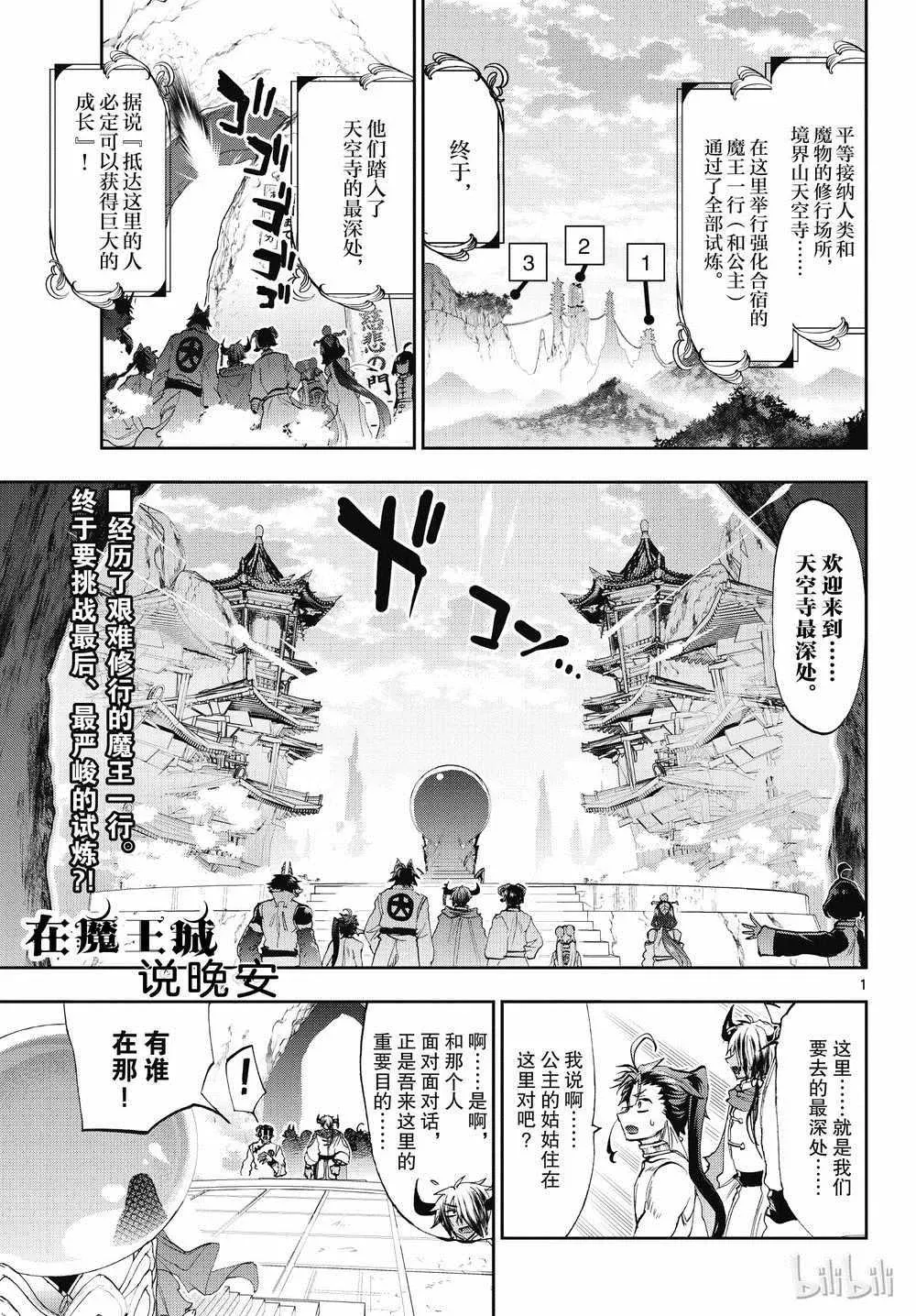 在魔王城说晚安 第160话 第1页