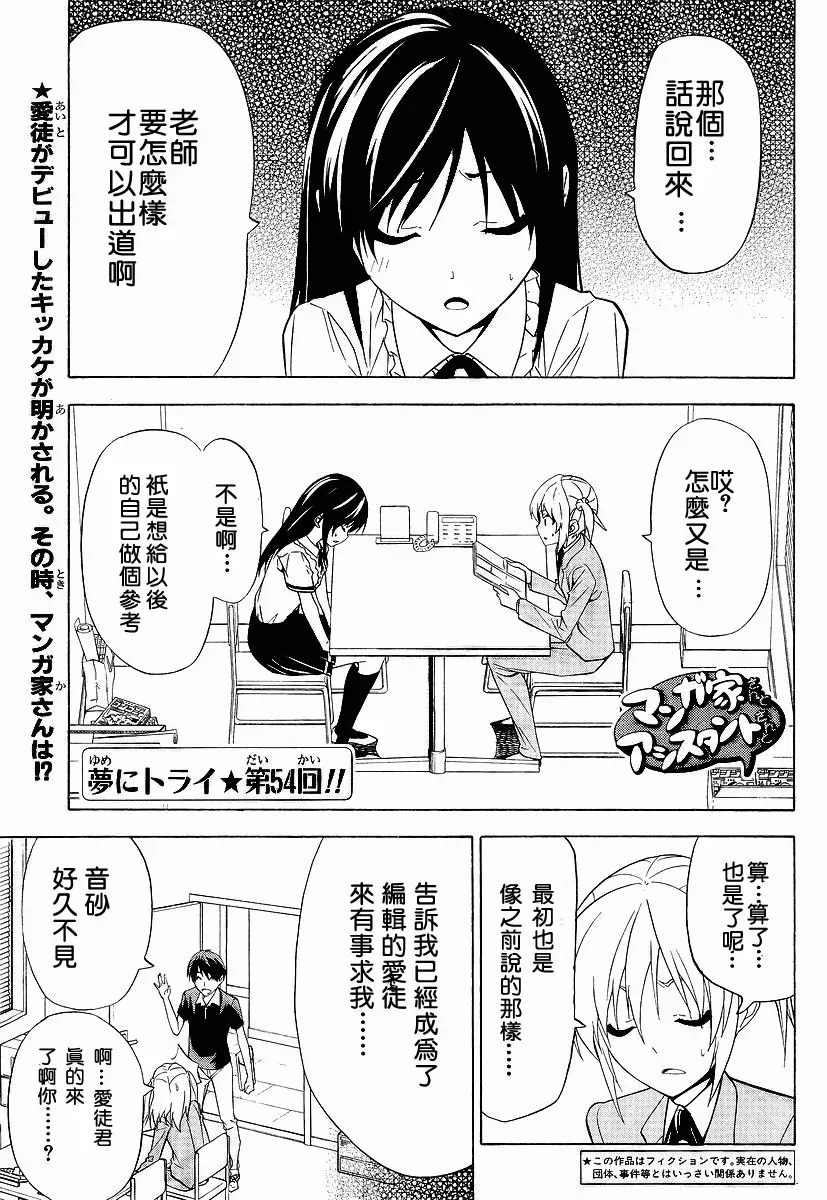 漫画家与助手们 第54话 第1页