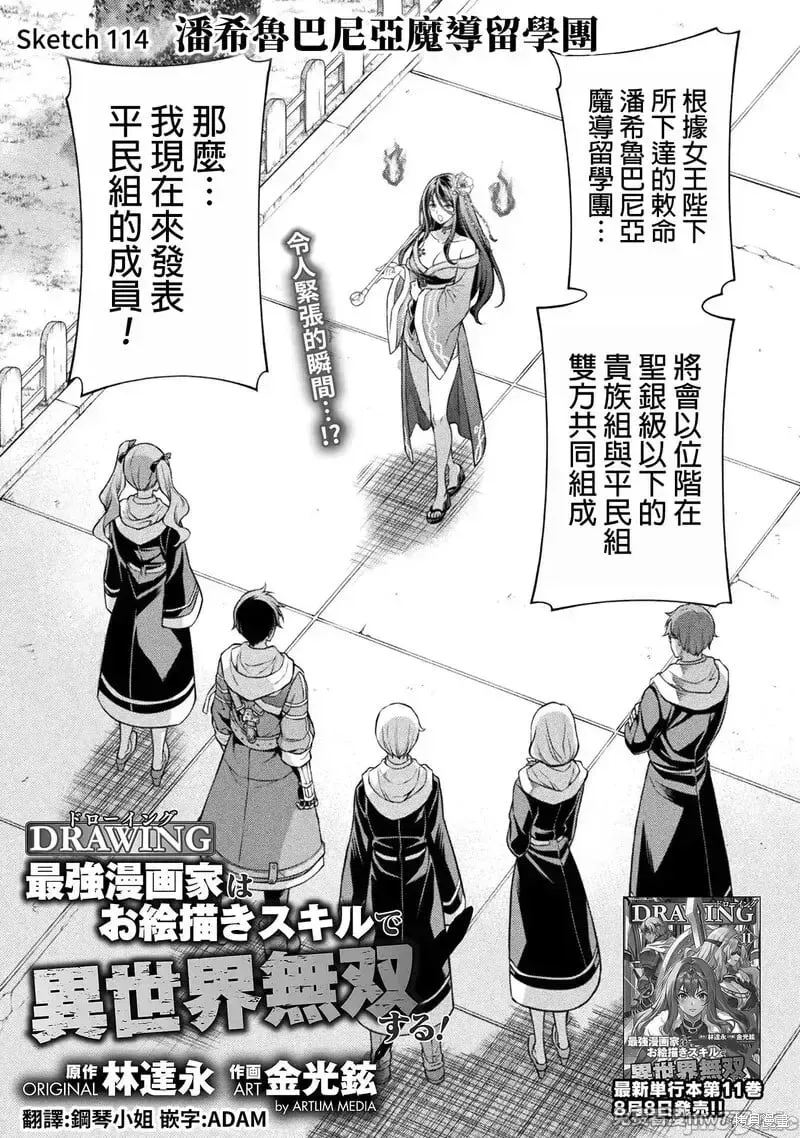 最强漫画家利用绘画技能在异世界开无双 第114话 第1页