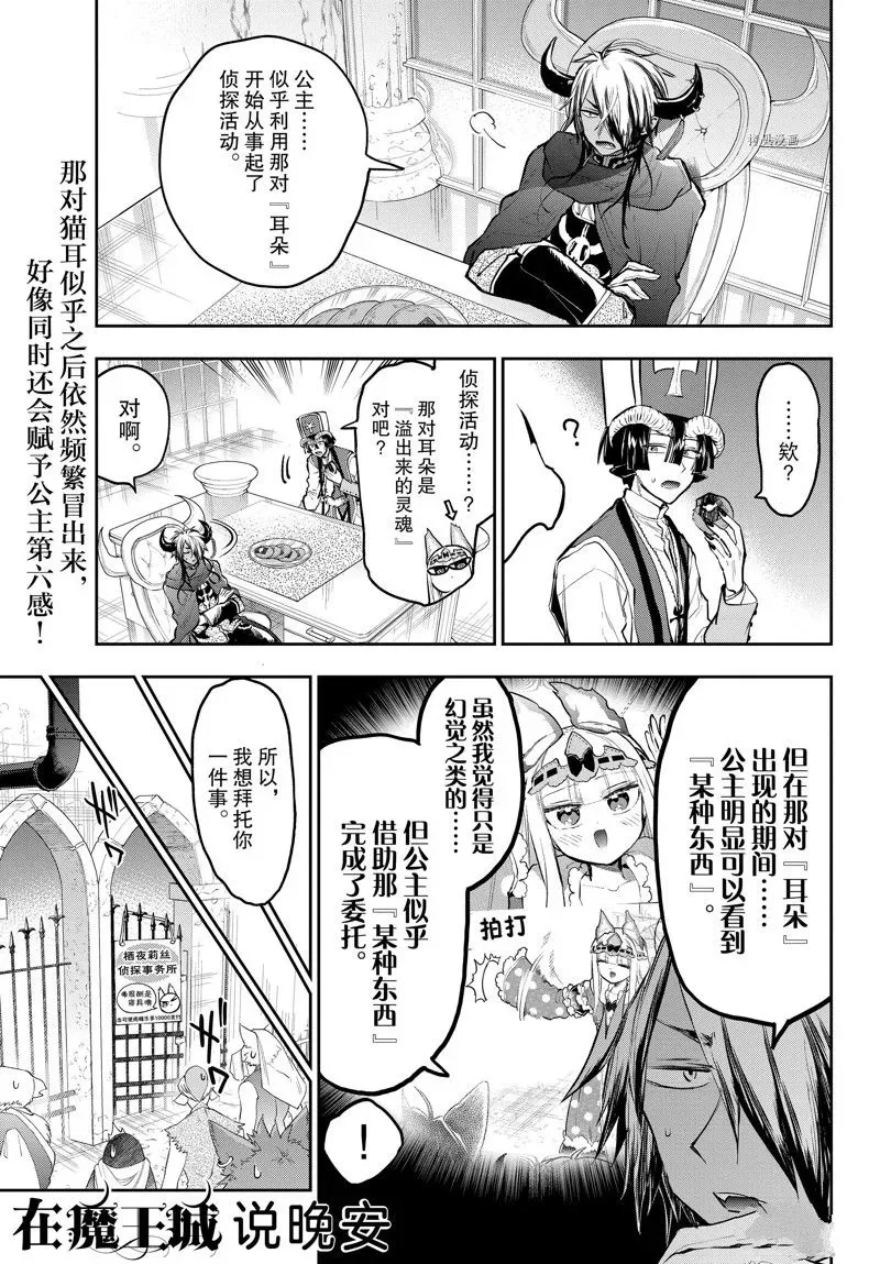 在魔王城说晚安 第298话 第1页