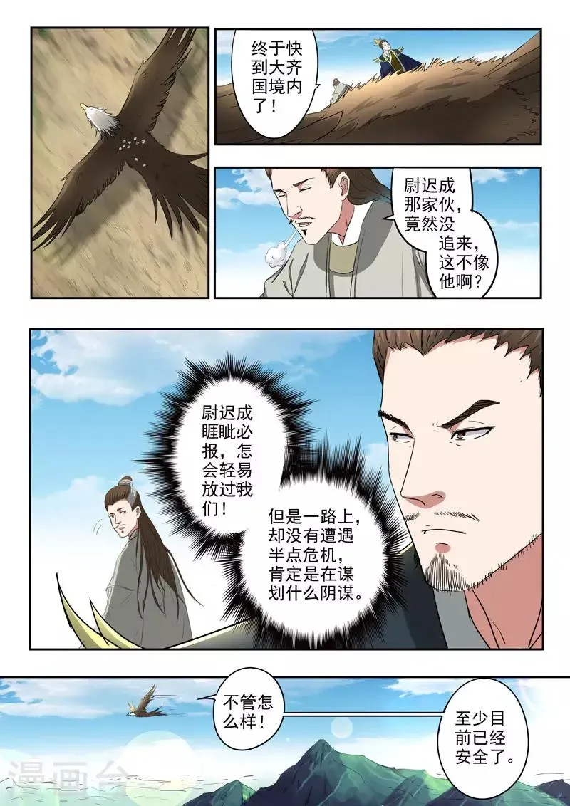 武神主宰 第367话 第1页