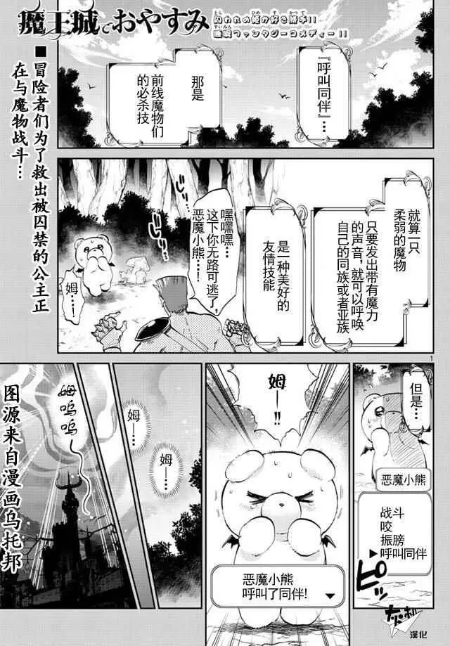 在魔王城说晚安 第43话 强袭！恶魔小熊亚种 第1页