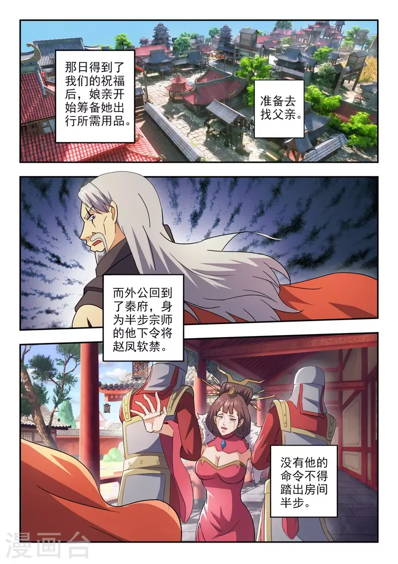 武神主宰 第463话 第1页