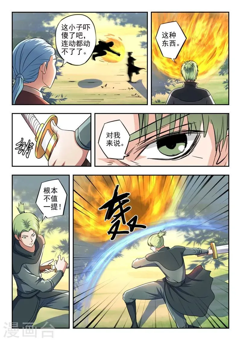 武神主宰 第276话 第1页